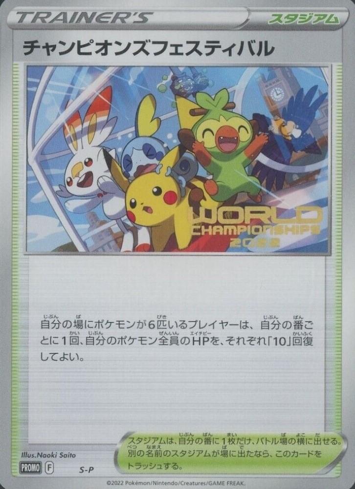 Japanese Promo Champion's Festival [World-Champions-2022] Pokémon card